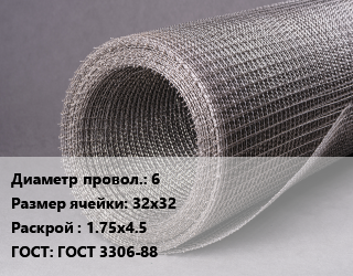 Сетка рифленая 6 Ячейка: 32х32 1.75х4.5 ГОСТ: ГОСТ 3306-88, м2 цена от 2040 Тг / м2, где купить, условия доставки в Кызылорде и Кызылординской области